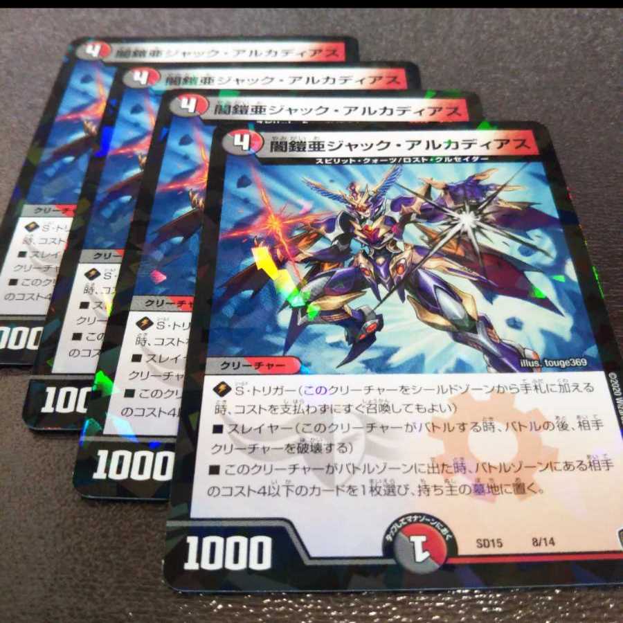 Spellbound様専用☆ジャックアルカディアス 4枚 キラ