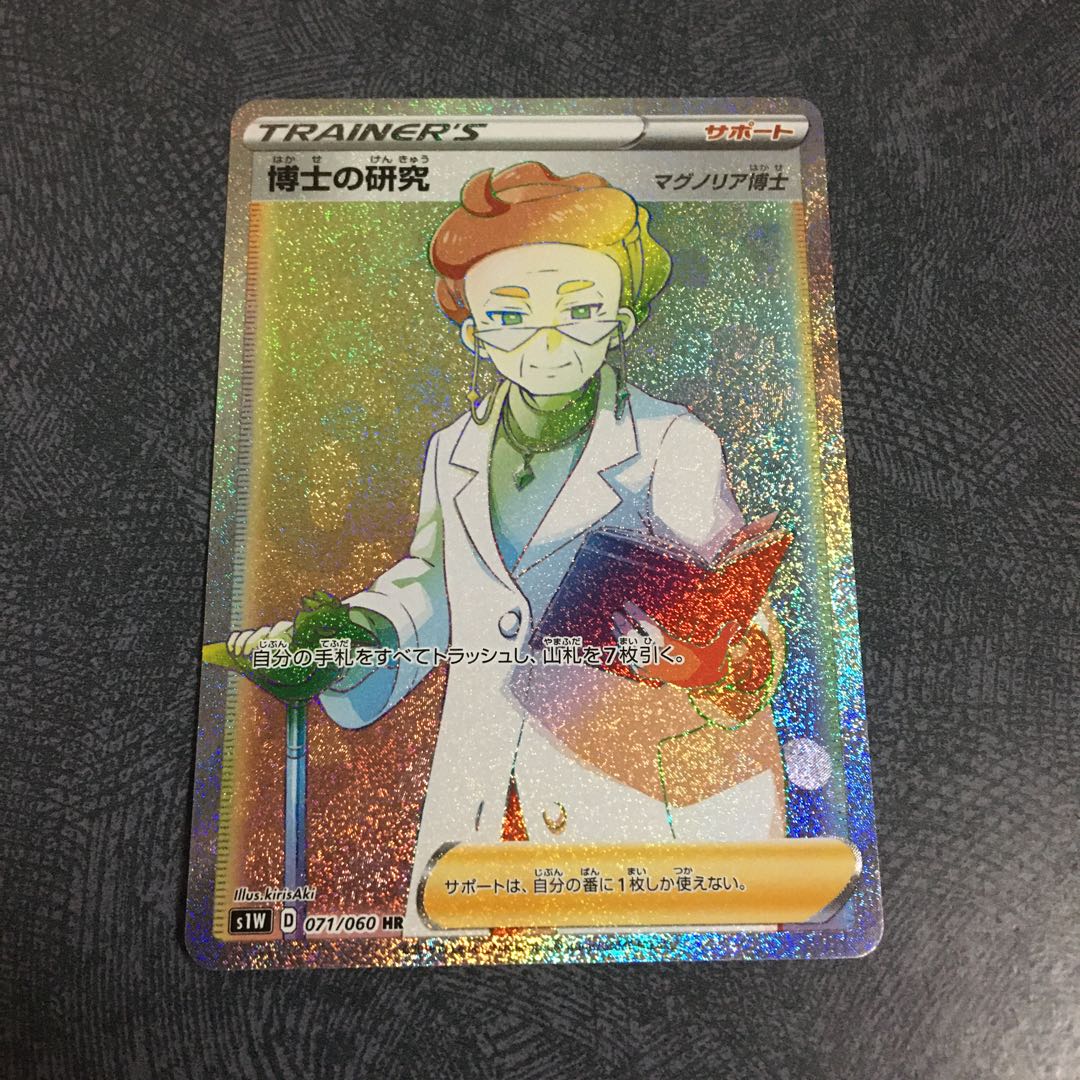 【 HR 】博士の研究