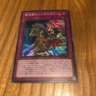 黄金郷のコンキスタドール