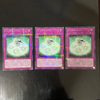 Synchro Xorn Parallel Normal JP017 Set of 3 No para.