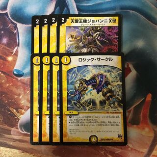 ロジックサークル ジョバンニ