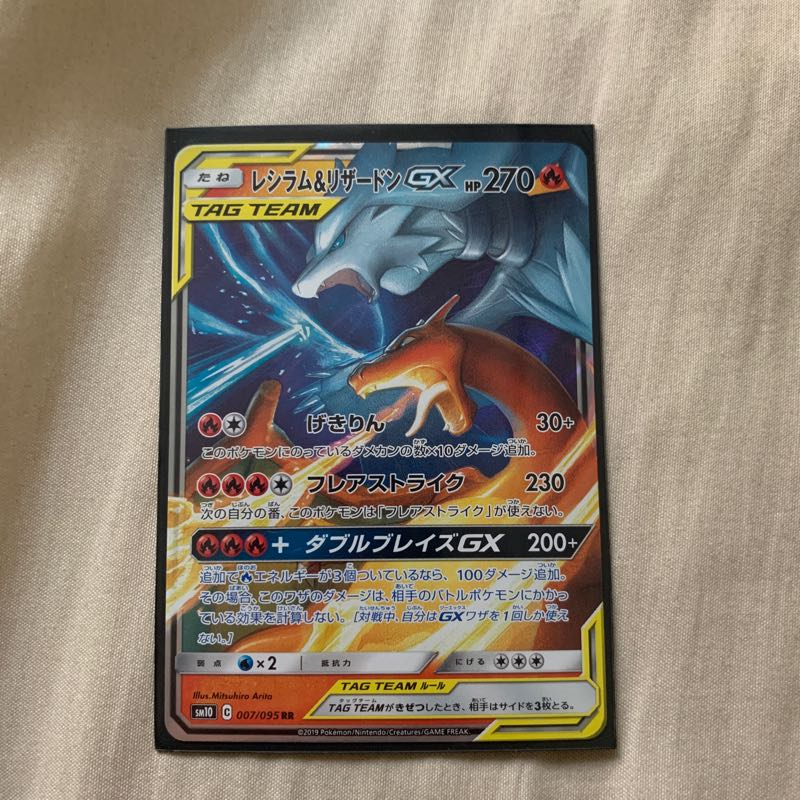 レシラム&リザードンGX RR