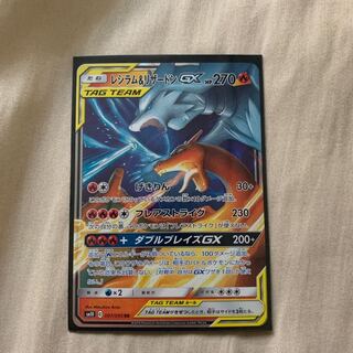 レシラム&リザードンGX RR