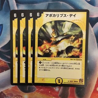 アポカリプスデイ