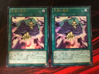 遊戯王 天声の服従 ウルトラ 2枚