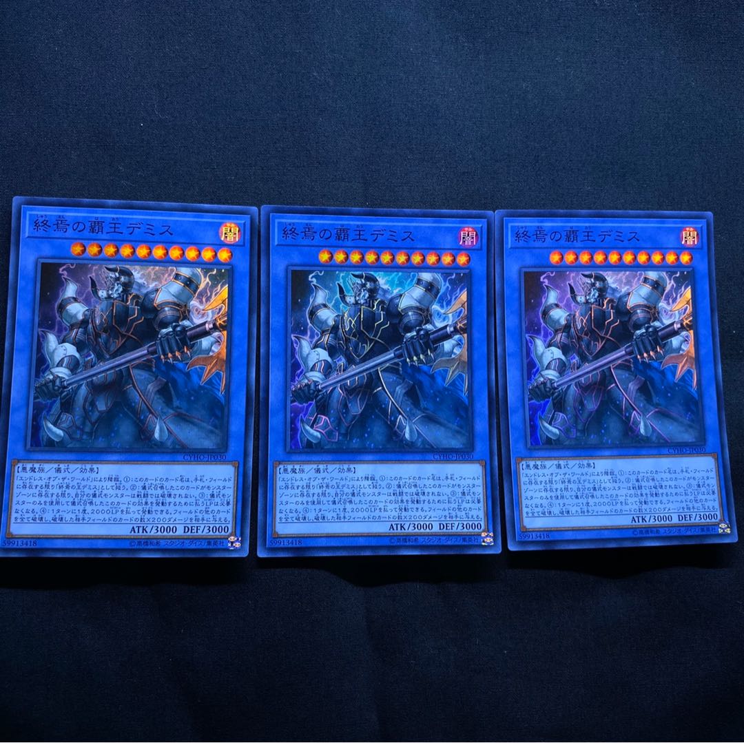 終焉の覇王デミス SR