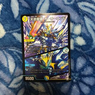 ホーリーエンド