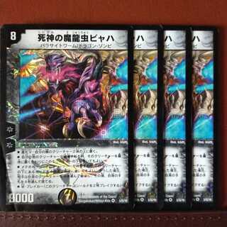 セット割引 死神の魔龍虫ビャハ