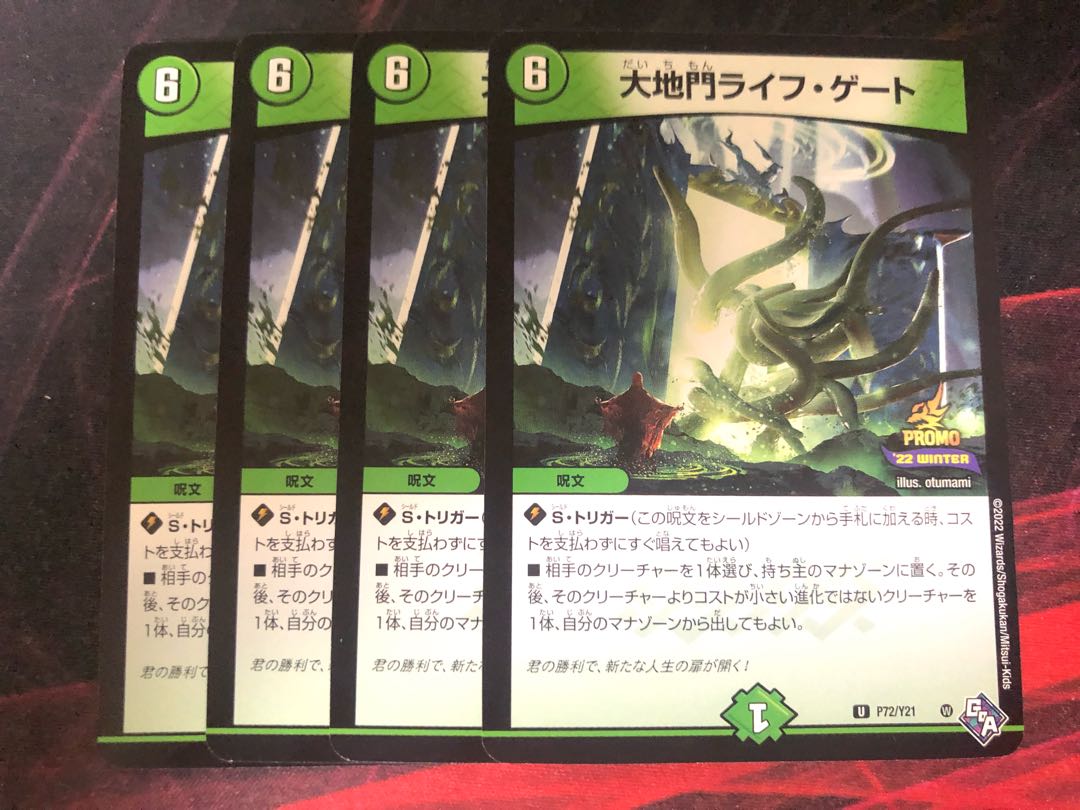 Duel Masters P72/Y21 Daichimon Life Gate PR 4-card set