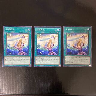 武装再生　ノーマル　JP001 3枚セット