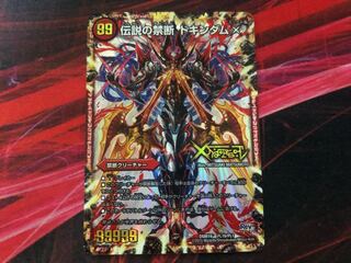 Forbidden - Sealed X - Legendary Forbidden Dokindam X