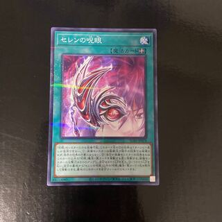セレンの呪眼 パラレル ノーマル JP076