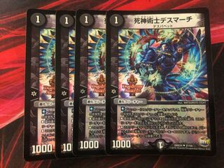 Necromancer Death March, Duedemy Edition, foil, 4 sheets.