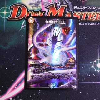 九番目の旧王(ザインティ・ザイン)　プロモ1枚