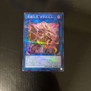 呪眼の王 ザラキエル パラレル ノーマル JP075