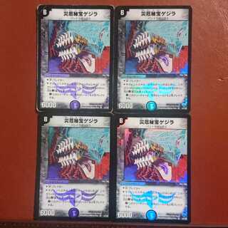 セット割引 災厄秘宝ゲジラ