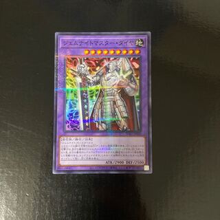 ジェムナイトマスター・ダイヤ パラレル ノーマル JP049