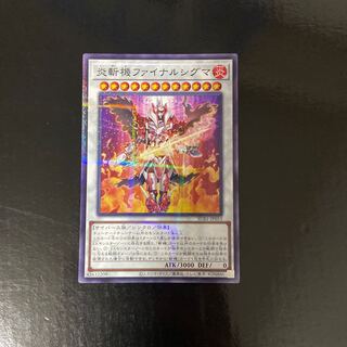 炎斬機ファイナルシグマ パラレル ノーマル JP053