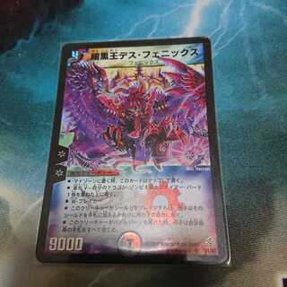 暗黒王デス・フェニックス(初期)