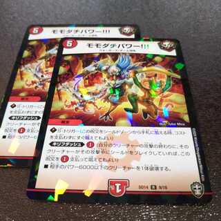 モモダチパワー キラ 2枚