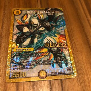 極まる侵略 G.O.D. LEG