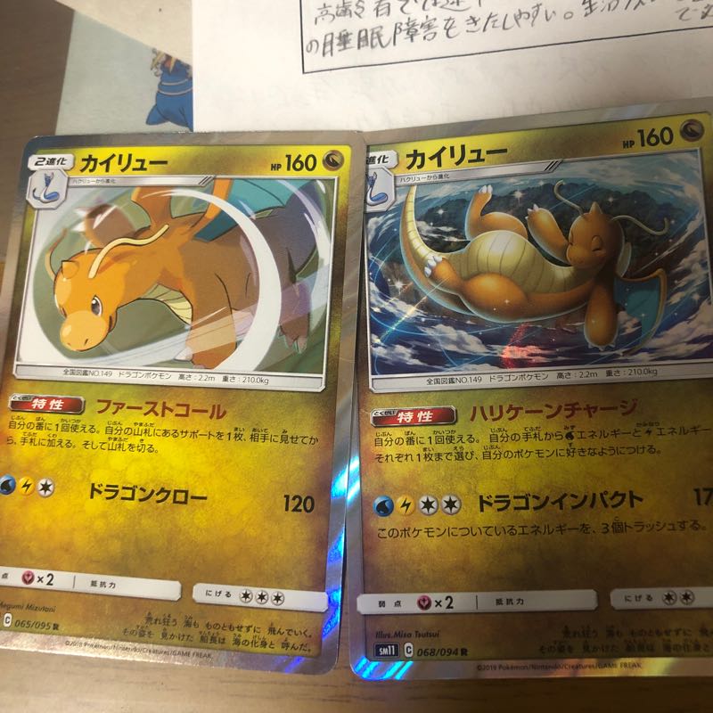 カイリューセット 1枚