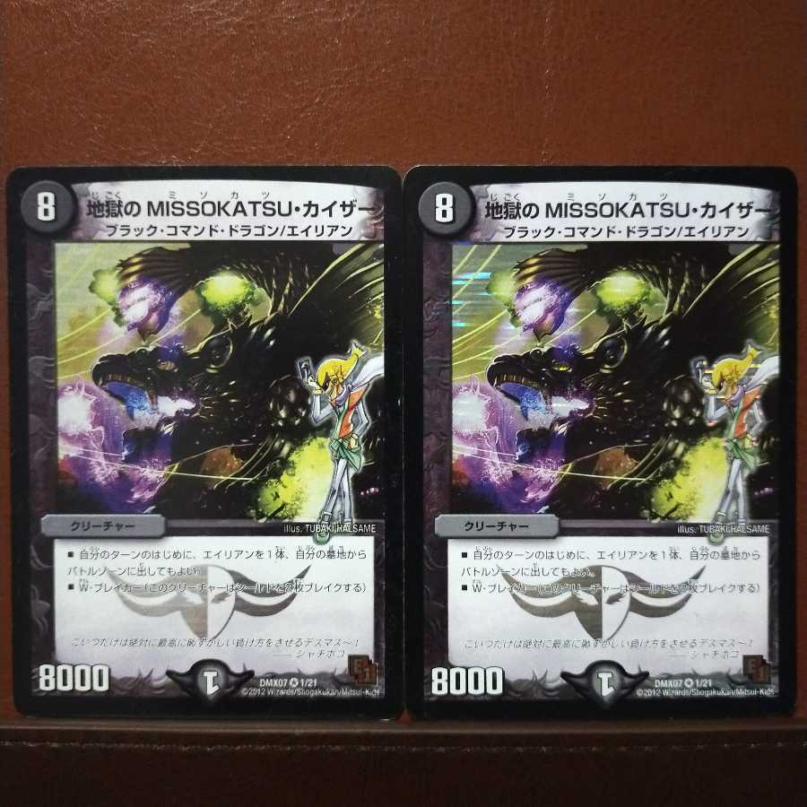 Set Discount Hell MISSOKATSU Kaiser