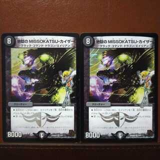 Set Discount Hell MISSOKATSU Kaiser