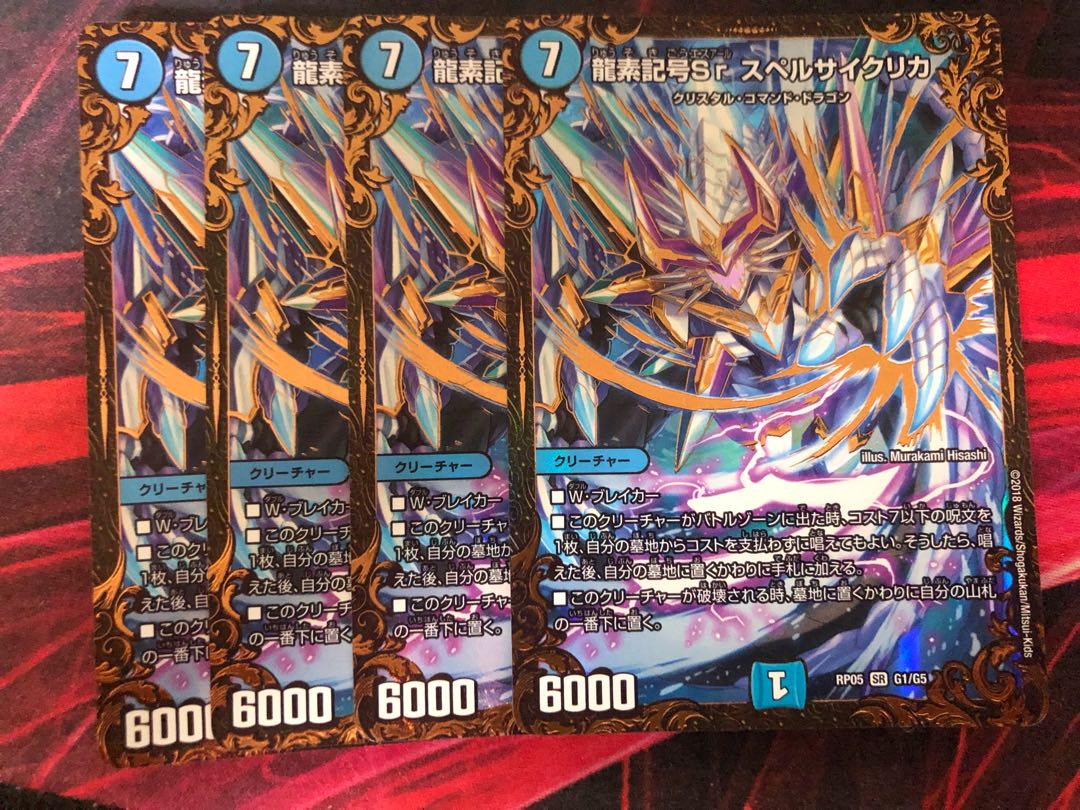 4 Duel Masters Dragon element symbol Sr Spell Cyclica UGC