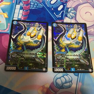 パラディソ・シエル