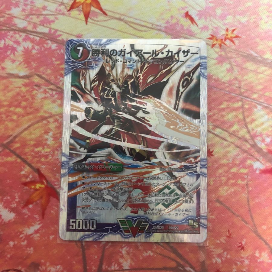 勝利のガイアールカイザー