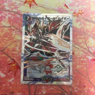 勝利のガイアールカイザー