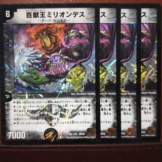 Discounted set King of a Hundred Million Deaths