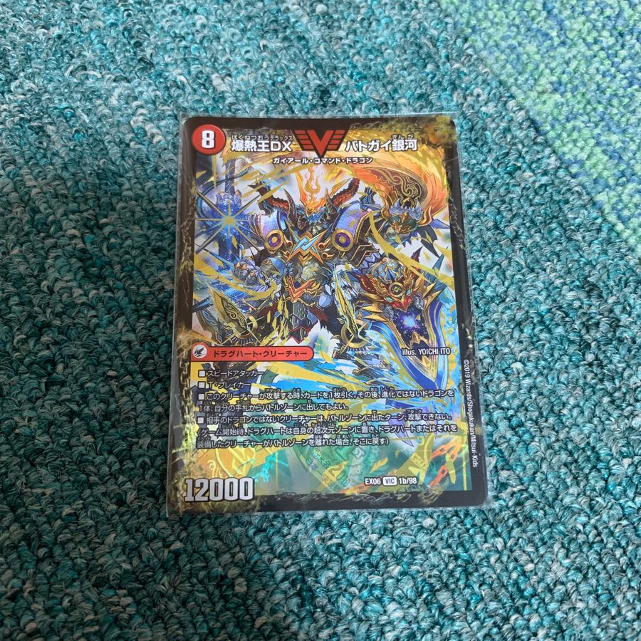 爆熱王DX バトガイ銀河