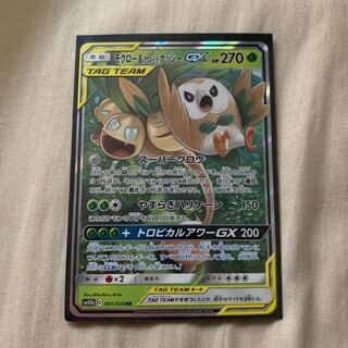 モクロー&アローラナッシーGX