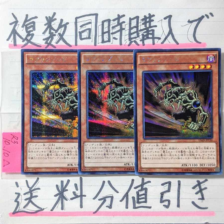 Discount on shipping when you buy more than one at the same time! Goblin Zombie Siku x 3