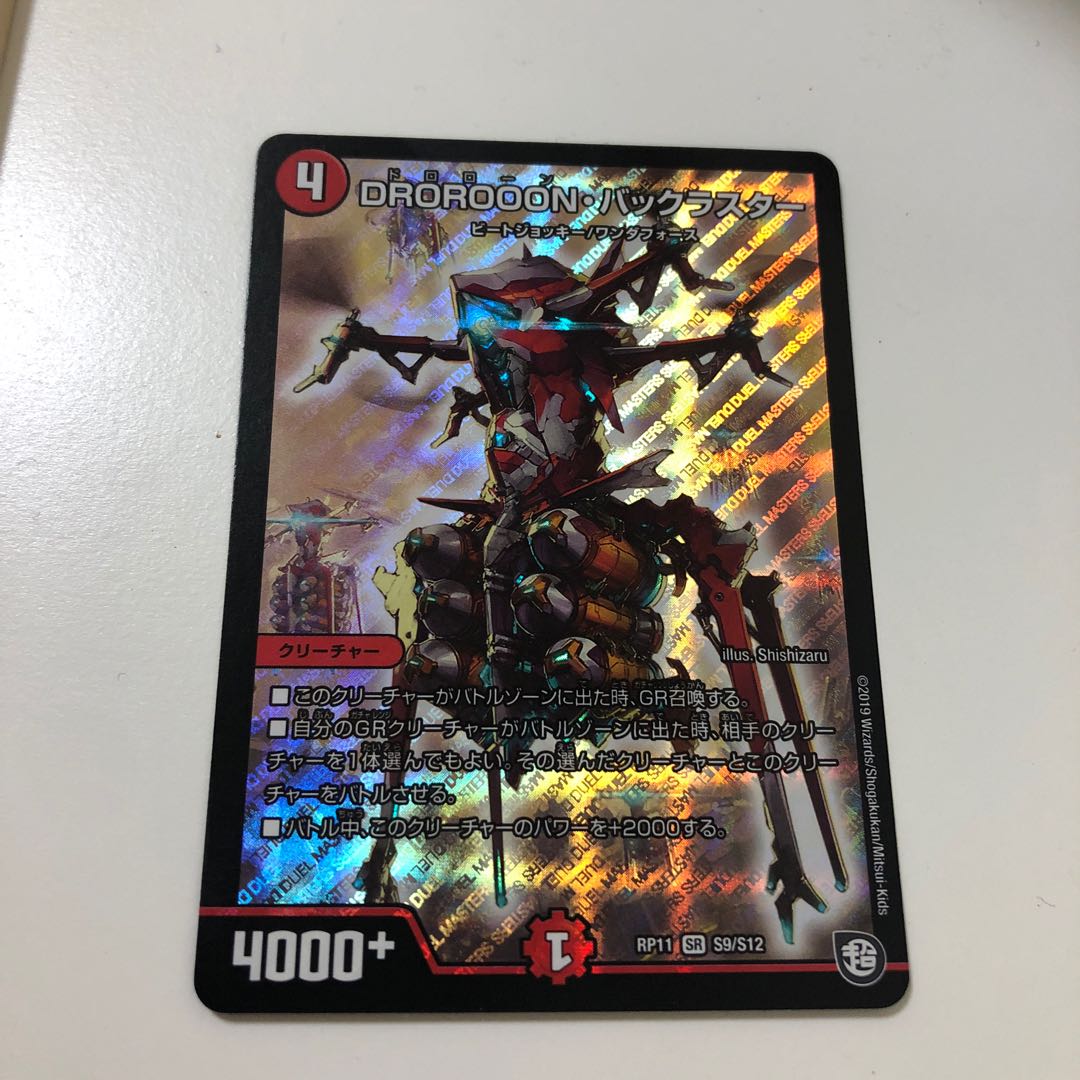 DROROONバックラスター