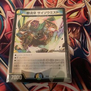 怒流牙　サイゾウミスト