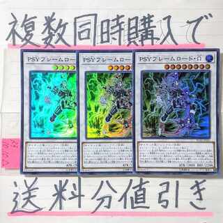 【複数同時購入で送料分値引き！】ＰＳＹフレームロード・Ω　SR×3枚 3枚
