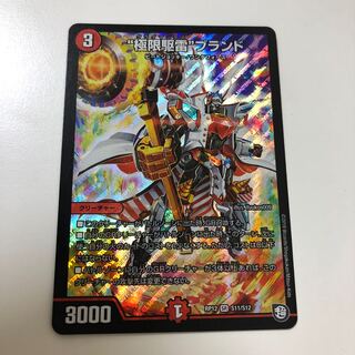 極限駆雷ブランド