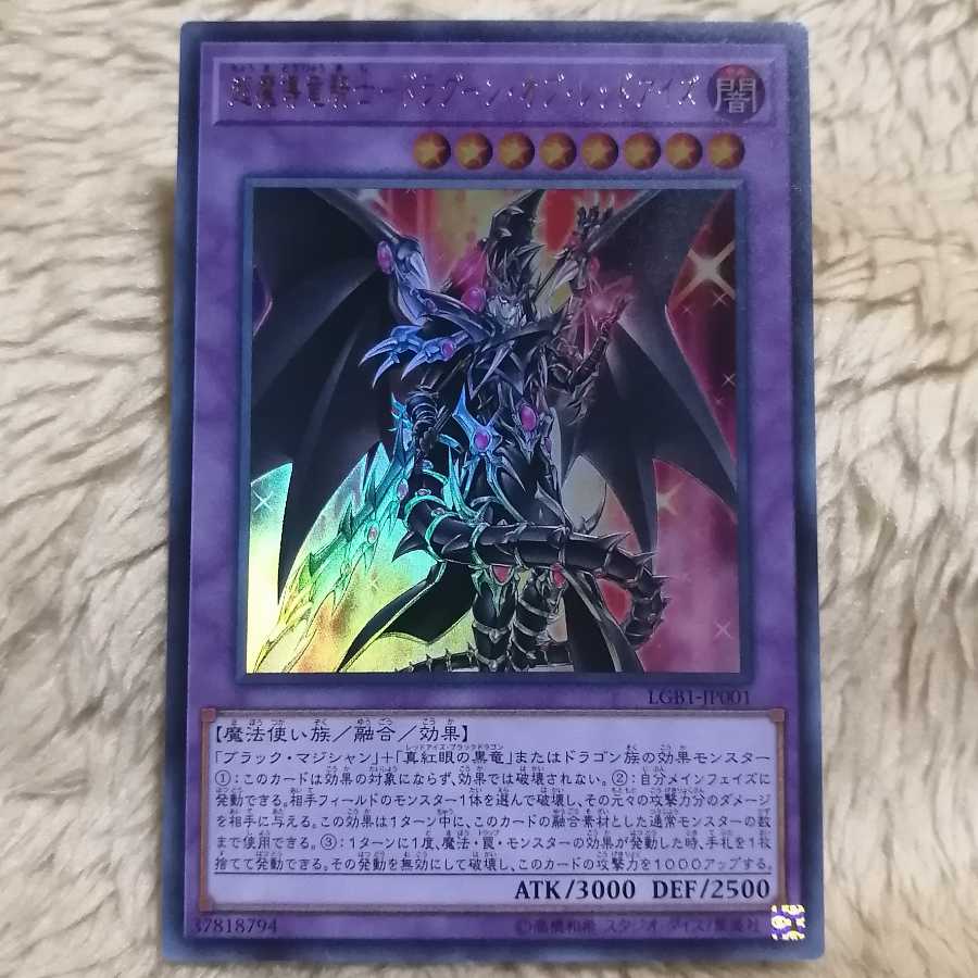 【美品】超魔導竜騎士-ドラグーンオブレッドアイズ　ウルトラ