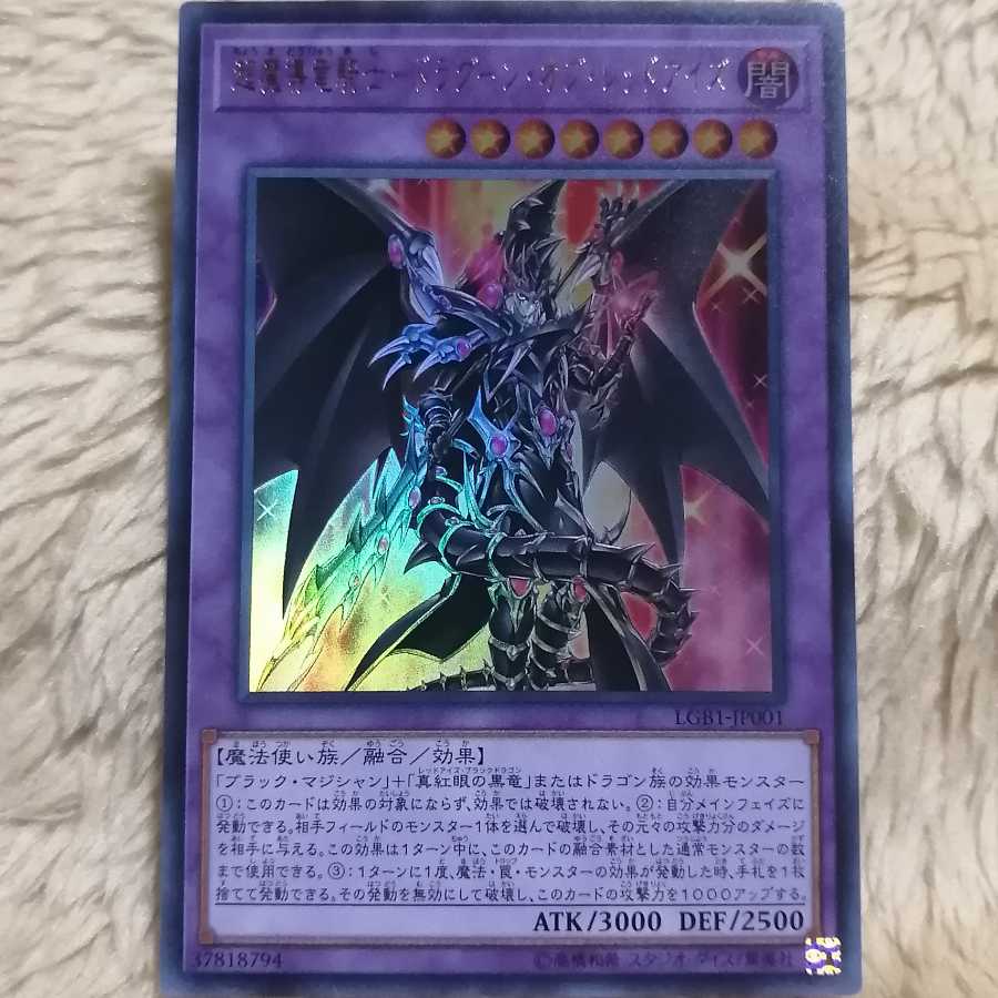 【美品】超魔導竜騎士-ドラグーンオブレッドアイズ ウルトラ