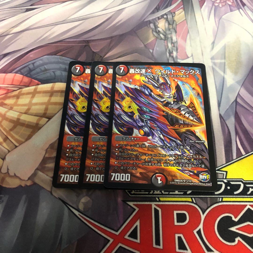 ワイルドマックス