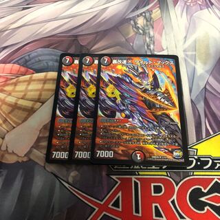 ワイルドマックス