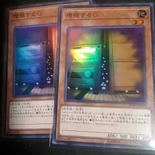 増殖するＧ（スーパーレア)2枚（ＲＣ０３ＪＰ００４）