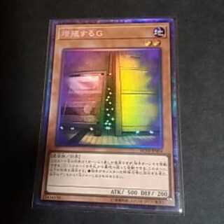 増殖するＧ（コレクターズレア)(RC03JP004)