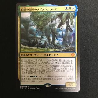 自然の怒りのタイタン、ウーロ