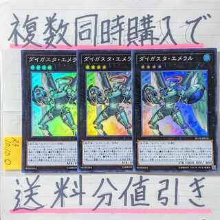 Discount on shipping charges when you purchase multiple copies at the same time! Daigusto Emeral SR x 3