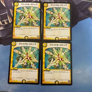ファイナルストップ　4枚セット