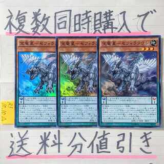 【複数同時購入で送料分値引き！】宝竜星－セフィラフウシ　SR×3枚